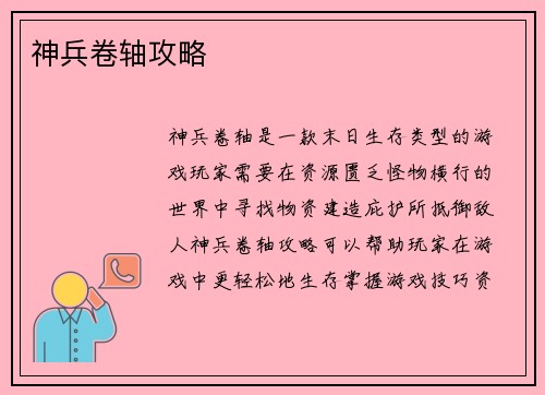 神兵卷轴攻略